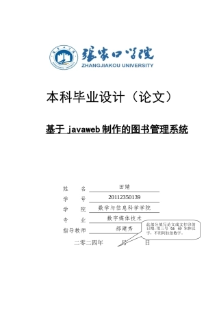 2024年计算机毕设一套(论文+程序源代码+数据库—+配置说明) 基于javaweb制作的图书管理系统定稿定稿.zip
