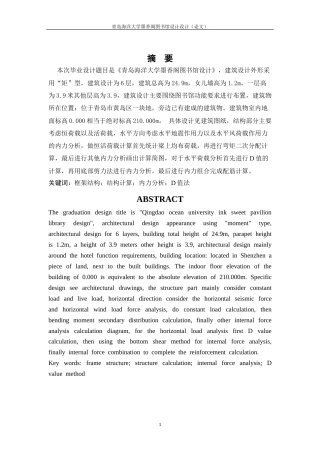 2025本科工程管理设一套(论文+平立剖面东南西北面图片+建筑结构CAD二维图纸++bim三维模型效果图片)青岛海洋大学墨香阁图书馆设计.zip