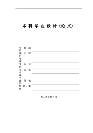 2025本科机械自动化毕设一套(论文+.x_t液压缸SW三维3D建模型+CAD二维图纸)直立式升降平台液压系统设计 AI率8%.zip
