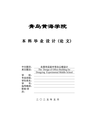 2025本科土木工程一套(论文+结构施工CAD二维图纸+PKPM验算文件.docx+bim三维效果图片)东营市实验中学办公楼设计.zip