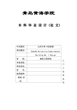 2025本科土木工程一套(论文+三维BIM建模型.rvt源文件+ 建筑结构CAD二维图纸)山河大学1#实验楼设计.zip