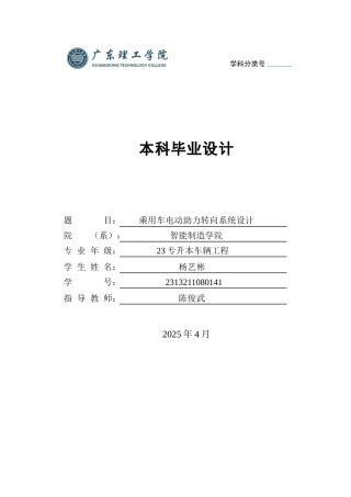 2025车辆工程毕设一套(论文+std三维模型+CAD二维图纸集)乘用车电动助力转向系统设计 定稿过AI.zip