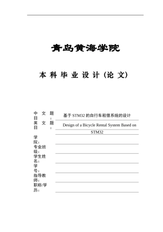 2025电子信息工程毕设一套(论文+APP源代码+.apk.可运行安装包软件+控制程序源代码+pcb制板源文件+原理图PDF)基于STM32的自行车租借系统的设计 .zip