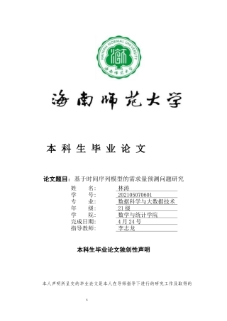 2025数据科学与大数据毕设一套终稿(论文+程序源代码文件+数据表)关于电商零售商家需求预测模型构建与库存优化策略研究定稿.zip