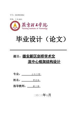 2025土木工程建筑毕设一套(论文说明书+pkpm模型及计算书+建筑结构施工CAD图纸)雄安新区剑桥学术交流中心框架结构设计终稿最终定稿.zip