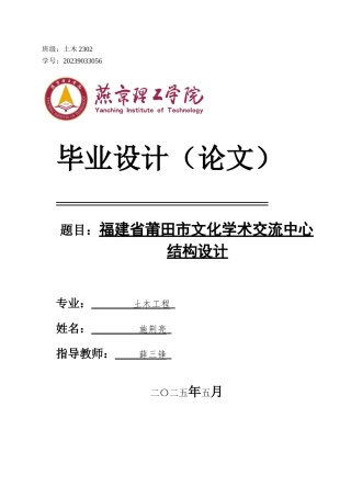 2025土木工程建筑毕设一套(论文说明书+pkpm模型源文件)福建省莆田市文化交流中心结构设计终稿定稿.zip