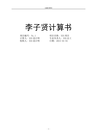 2025土木工程一套(论文+BIM建模型.rvt源文件+结构CAD二维图纸)青青岛黄海理工大学6#教学楼设计.zip