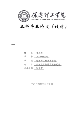 2024机械自动化毕设一套(论文+CAD二维2D图纸)小型桔园开沟机设计定稿.zip