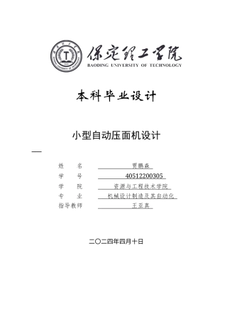 2024机械自动化毕设一套(论文+CAD二维2D图纸)小型自动压面机设计图纸定稿.zip
