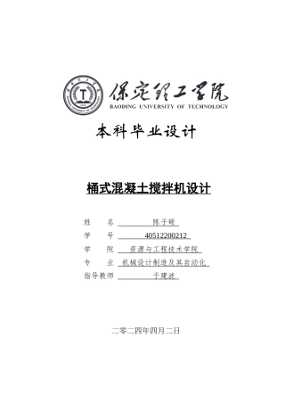 2024机械自动化毕设一套(论文+CAD二维2D图纸)桶式混凝土搅拌机设计定稿.zip