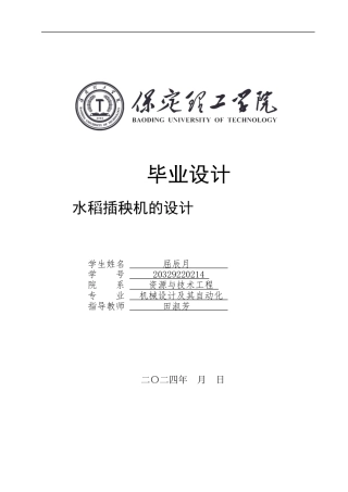 2024机械自动化毕设一套(论文+CAD二维2D图纸)水稻插秧机的设计定稿.zip