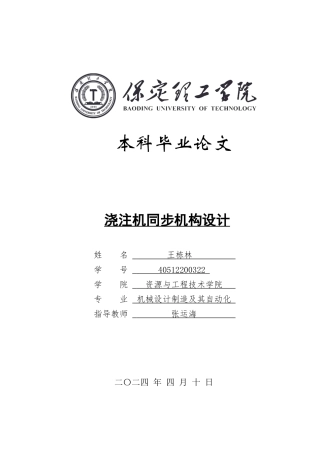 2024机械自动化毕设一套(论文+CAD二维2D图纸)浇注机同步机构设计定稿.zip