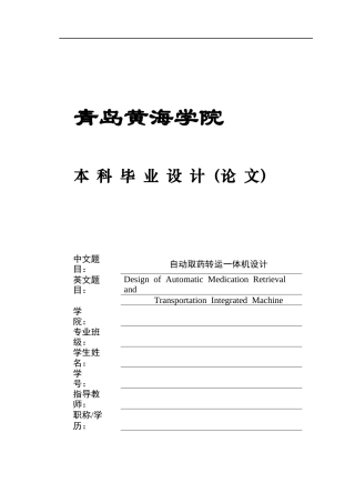 2025智能制造毕设一套(论文+CAD二维图纸集)自动取药转运一体机设计 图纸.zip