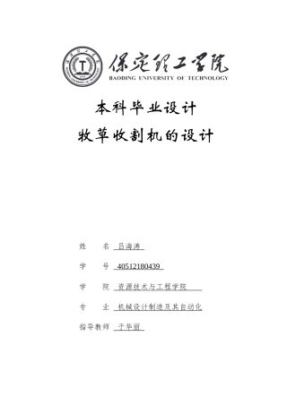 2024机械自动化毕设一套(论文+CAD二维2D图纸)牧草收割机的设计定稿.zip
