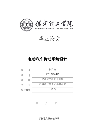 2024机械自动化毕设一套(论文+CAD二维2D图纸)电动汽车传动系统设计定稿定稿.zip