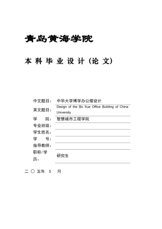2025本科土木工程一套(论文+ 建筑结构CAD二维图纸)中华大学博学办公楼设计_.zip