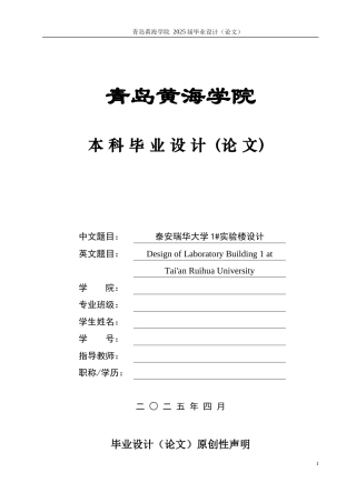 2025本科土木工程一套(论文+ 建筑结构CAD二维图纸)泰安瑞华大学实验楼设计.zip