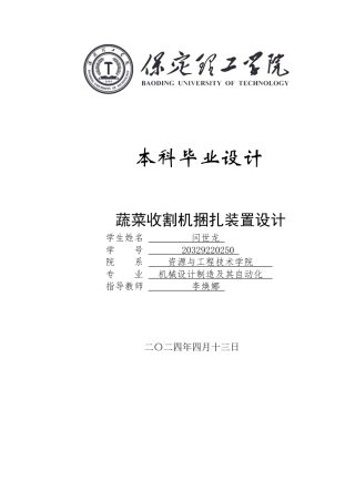 2024机械自动化毕设一套(论文+CAD二维2D图纸)蔬菜收割机捆扎装置设计图纸定稿.zip