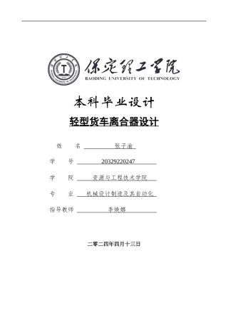2024机械自动化毕设一套(论文+CAD二维2D图纸)轻型货车离合器设计定稿.zip