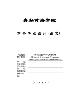 2025本科土木工程一套(论文+ 建筑结构CAD二维图纸)青岛交通大学科技楼设计.zip