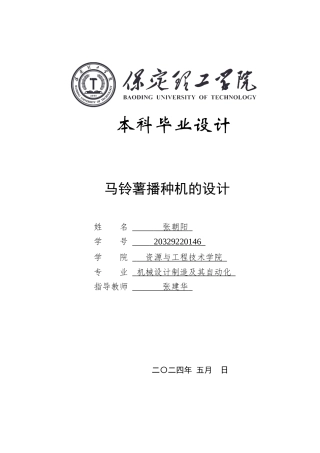 2024机械自动化毕设一套(论文+CAD二维2D图纸)马铃薯播种机的设计定稿.zip
