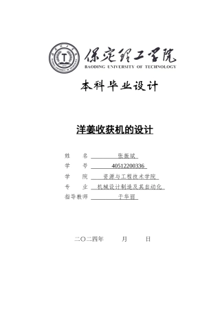 2024机械自动化毕设一套(论文+CAD二维图纸+外文翻译文献综述)洋姜收获机的设计定稿.zip