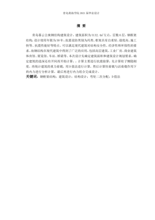 2025本科土木工程一套(论文+ 建筑结构CAD二维图纸+bim渲染三维效果图片)青岛暮云公寓钢结构建筑设计.zip