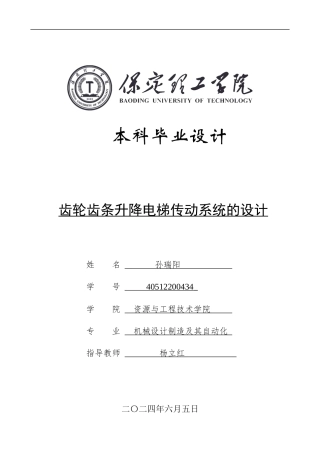 2024机械自动化毕设一套(论文+CAD二维图纸齿轮齿条升降电梯传动系统的设计 定稿.zip