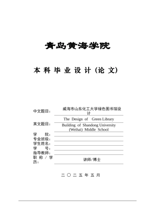 2025本科土木工程一套(论文+ 建筑结构CAD二维图纸+bim渲染模型图片)威海山东化工大学绿色图书馆.zip