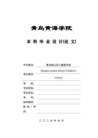 2025本科土木工程一套(论文+ 建筑结构CAD二维图纸+bim渲染模型图片)青岛崂山区儿童图书馆设计.zip