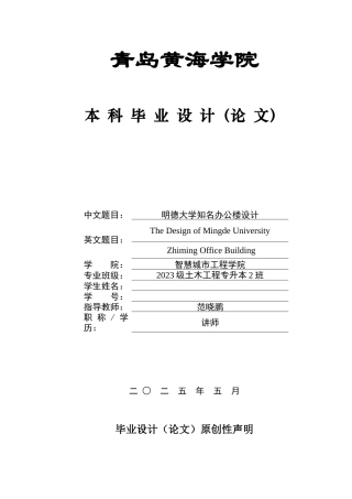 2025土木工程一套(论文+建筑结构CAD二维图纸)明德大学知明办公楼结构设计.zip