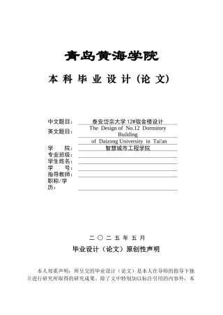 2025土木工程一套(论文+建筑结构CAD二维图纸)泰安岱宗大学12#宿舍楼设计.zip