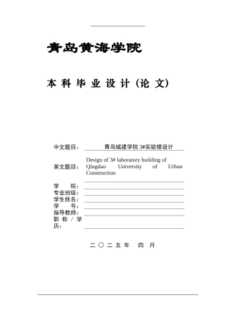2025本科土木工程一套(论文+建筑结构CAD二维图纸)青岛城建学院3#实验楼设计.zip