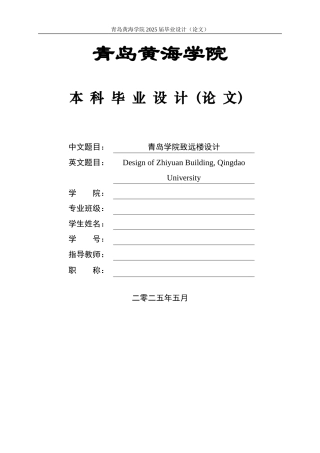 2025土木工程一套(论文+建筑结构CAD二维图纸)青岛学院致远楼设计.zip
