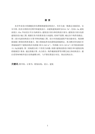 2025本科土木工程一套(论文+建筑结构CAD二维图纸)青岛墨缘阁建筑结构设计.zip