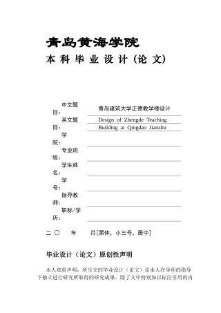 2025土木工程一套(论文+建筑结构CAD二维图纸)青岛建筑大学正德教学楼设计.zip