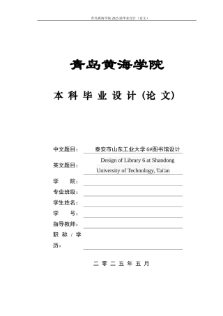 2025本科土木工程一套(论文+结构CAD二维图纸)泰安市山东工业大学6#图书馆设计.zip