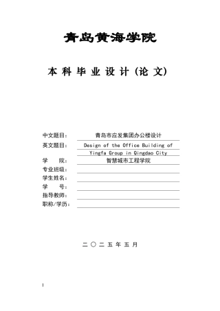 2025本科土木工程一套(论文+结构CAD二维图纸)青岛市应发集团办公楼设计.zip