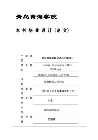 2025本科土木工程一套(论文+结构CAD二维图纸)青岛黄海学院知诚办公楼设计答辩稿.zip