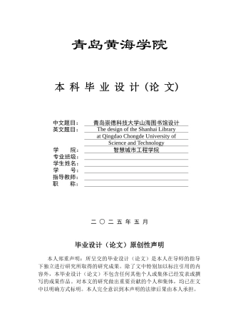 2025土木工程一套(论文+建筑结构施工CAD二维图纸)青岛崇德科技大学山海图书馆设计.zip