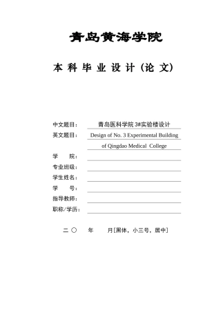 2025本科土木工程一套(论文+结构施工CAD二维图纸)青岛医科学院3#实验楼设计.zip