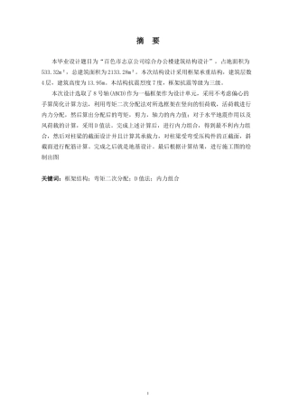 2024土木工程毕设一套(论文+建筑结构CAD二维图纸)百色市志京公司综合办公楼建筑结构设计定稿.zip