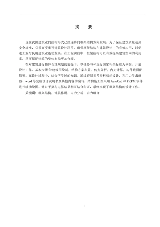2024土木工程毕设一套(论文+建筑结构CAD二维图纸+计算书)#综合业务楼建筑、结构设计定稿.zip