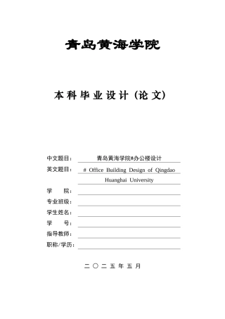 2025本科土木工程一套(论文+结构施工CAD二维图纸)青岛黄海学院知新办公楼设计.zip