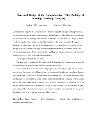 2024土木工程毕设一套(论文+建筑结构施工CAD二维图纸)-南宁国昇公司综合办公楼建筑结构设计定稿.zip