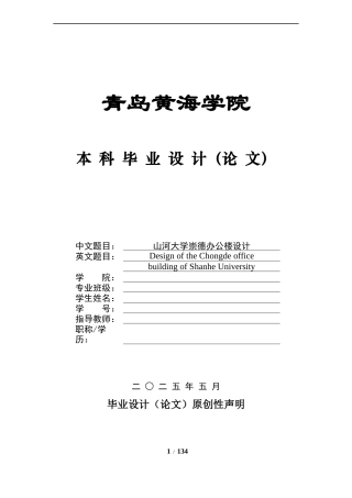 2025本科土木工程一套(论文计算书+ 建筑结构CAD二维图纸)山河大学崇德办公楼设计.zip