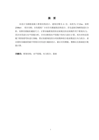 2024土木工程毕设一套(论文+建筑结构施工CAD二维图纸)-百色煤炭厂小区住宅楼建筑结构设计定稿.zip