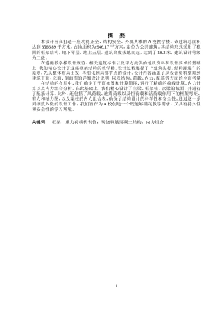 2024土木工程毕设一套(论文+建筑结构施工CAD二维图纸)A校学生教学楼建筑结构设计定稿.zip