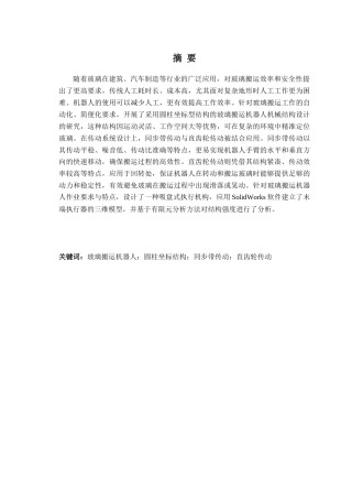 2025本科机械自动化毕设一套(论文+CAD二维图纸集)玻璃搬运机器人机械结构设计.zip