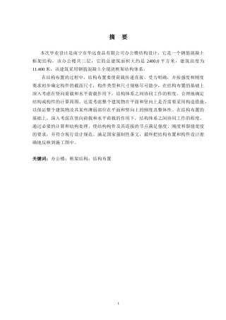 2024土木工程毕设一套(论文+建筑结构施工CAD二维图纸)南宁市华远食品有限公司办公楼结构设计定稿.zip